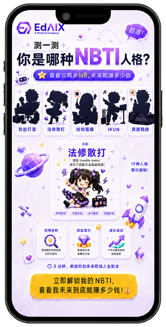 EdAIX NBTI 手机页面预览